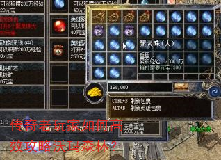 传奇老玩家如何高效攻略沃玛森林? 传奇老玩家如何高效攻略沃玛森林?