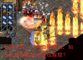 ʯĹ߲㣺Ѫȷ磬ưԲֻԻͣ