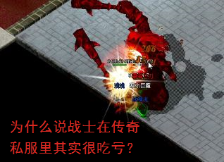 Ϊʲô˵սʿÔÚ´«ÆæË½·þÀïÆäʵºÜ³Ô¿÷£¿ Ϊʲô˵սʿÔÚ´«ÆæË½·þÀïÆäʵºÜ³Ô¿÷£¿