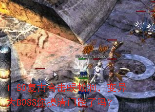 1.80źϻ򼶴BOSS·