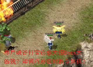 ϿȴջBoss̫ײУӦΣ