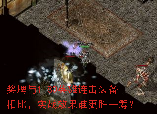 1.80ӢװȣʵսЧ˭ʤһ