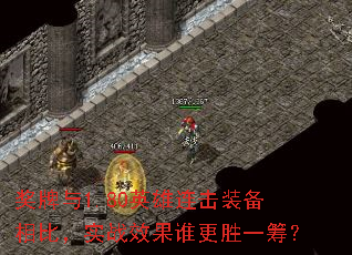 1.80ӢװȣʵսЧ˭ʤһ