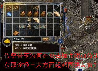 传奇骨玉为何在攻击属性附加效果与获取途径三大方面超越同类装备? 传奇骨玉为何在攻击属性附加效果与获取途径三大方面超越同类装备?