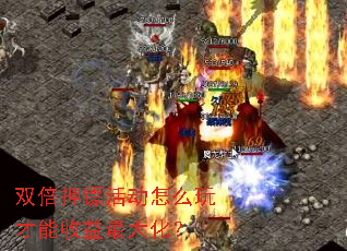 双倍押镖活动怎么玩才能收益最大化? 双倍押镖活动怎么玩才能收益最大化?