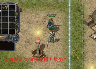 帝血弑天如何快速提升战力? 帝血弑天如何快速提升战力?