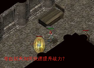 帝血弑天如何快速提升战力? 帝血弑天如何快速提升战力?