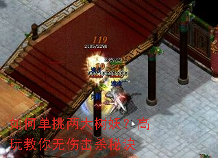 如何单挑两大树妖?高玩教你无伤击杀秘诀 如何单挑两大树妖?高玩教你无伤击杀秘诀