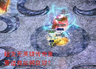 ������Ӣ�۴�����Ҫ������λ�ȡ��