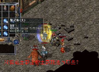 ǳ̸սʿְҵ�������淨����Щ��