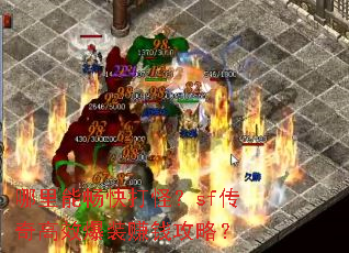 �����ܳ����֣�sf�����Ч��װ׬Ǯ���ԣ�