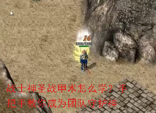 սʿ��ʥս������ôѧ���ְ��ֽ����Ϊ�Ŷ��ػ���