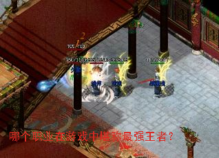 �ĸ�ְҵ����Ϸ�п�����ǿ���ߣ�