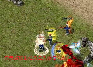 ������Ϸ������ɫʧ����ô�죿