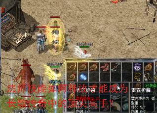 ��ʦ��������ͷŲ��ܳ�Ϊ���贫���еĶ�����֣�