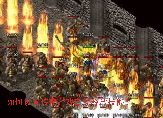 ������ô�����Ϸ�Զ��ͷż��ܣ�