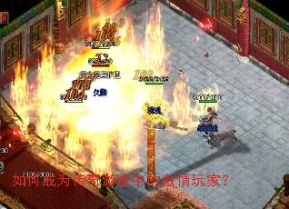 ��γ�Ϊ������Ϸ�еļ�����ң�