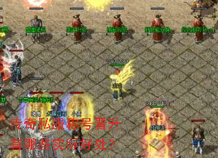 ����˽���ƺŽ�������Щʵ�ʺô���