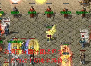 �������ź���ս̹�ˣ�����սʿ����ȫ����