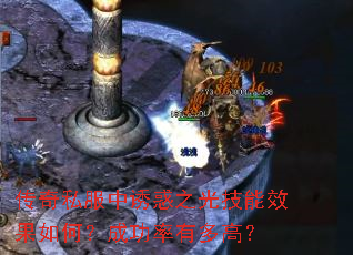 ����˽�����ջ�֮�⼼��Ч����Σ��ɹ����ж�ߣ�