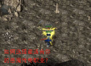 ���ѡ�����ʺ���Ķ�ħ����ְҵ��