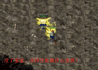 û�˱�������ʦ���ܿ�ʲô��Ϯ��