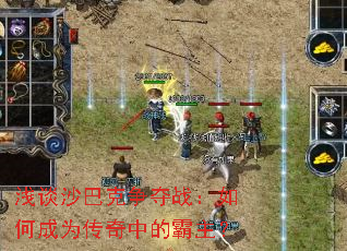 ǳ̸ɳ�Ϳ�����ս����γ�Ϊ�����еİ�����