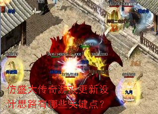 ��ʢ������Ϸ�������˼·����Щ�ؼ��㣿