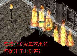 ������װ��ѪЧ��������������˺���