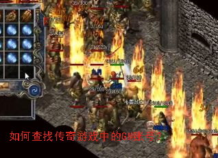 ��β��Ҵ�����Ϸ�е�GM�˺ţ�