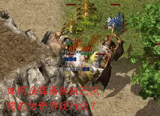 ���ѡ���ʺ��Լ����Ĵ�����Ϸ�л᣿