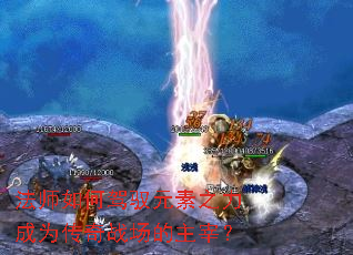 ��ʦ��μ�ԦԪ��֮����Ϊ����ս�������ף�