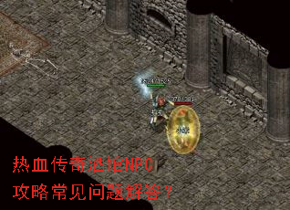 ��Ѫ����ƹ�NPC���Գ���������