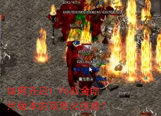 ��ο���1.96�Ͻ���°汾��˫�һ��ܣ�