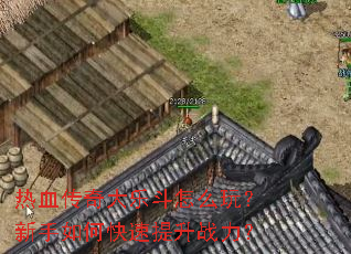 ��Ѫ������ֶ���ô�棿������ο�������ս����