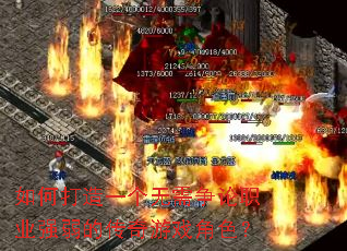 ��δ���һ����������ְҵǿ���Ĵ�����Ϸ��ɫ��