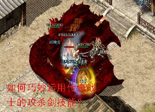 ����������ô���սʿ�Ĺ�ɱ�����ܣ�