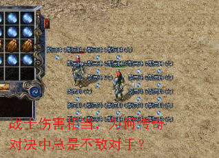 战士伤害相当,为何传奇对决中总是不敌对手? 战士伤害相当,为何传奇对决中总是不敌对手?
