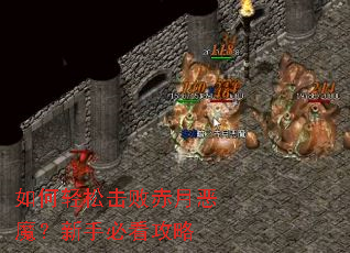 ������ɻ��ܳ��¶�ħ�����ֱؿ�����