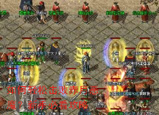 ������ɻ��ܳ��¶�ħ�����ֱؿ�����