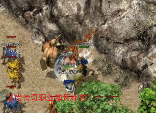 选错传奇职业如何补救? 选错传奇职业如何补救?