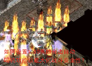 �������1.80Ӣ�ۺϻ��Զ���ҩ���������ս����ȫ�ԣ�