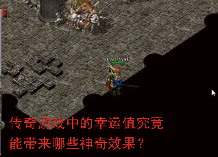 ������Ϸ�е�����ֵ�����ܴ�����Щ����Ч����