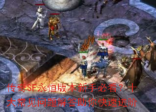 ����SF����汾���ֱؿ���ʮ�󳣼�������������ٽ���