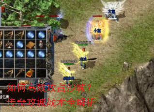 ��θ�Ч��ռɳ�ǣ����湥��ս��ȫ����