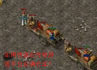 ��ο����ڴ�����Ϸƽ̨װ���ֿ⣿