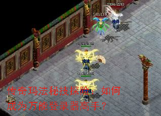 �����귨�ؼ�̽�գ���γ�Ϊ���ܵ�¼�����֣�