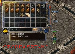 ������Ϸ�����·����Щ��