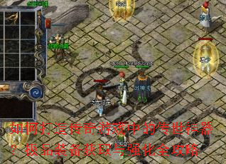 ��δ��촫����Ϸ�еĴ�����������Ʒװ����ȡ��ǿ��ȫ����