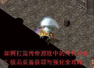 ��δ��촫����Ϸ�еĴ�����������Ʒװ����ȡ��ǿ��ȫ����